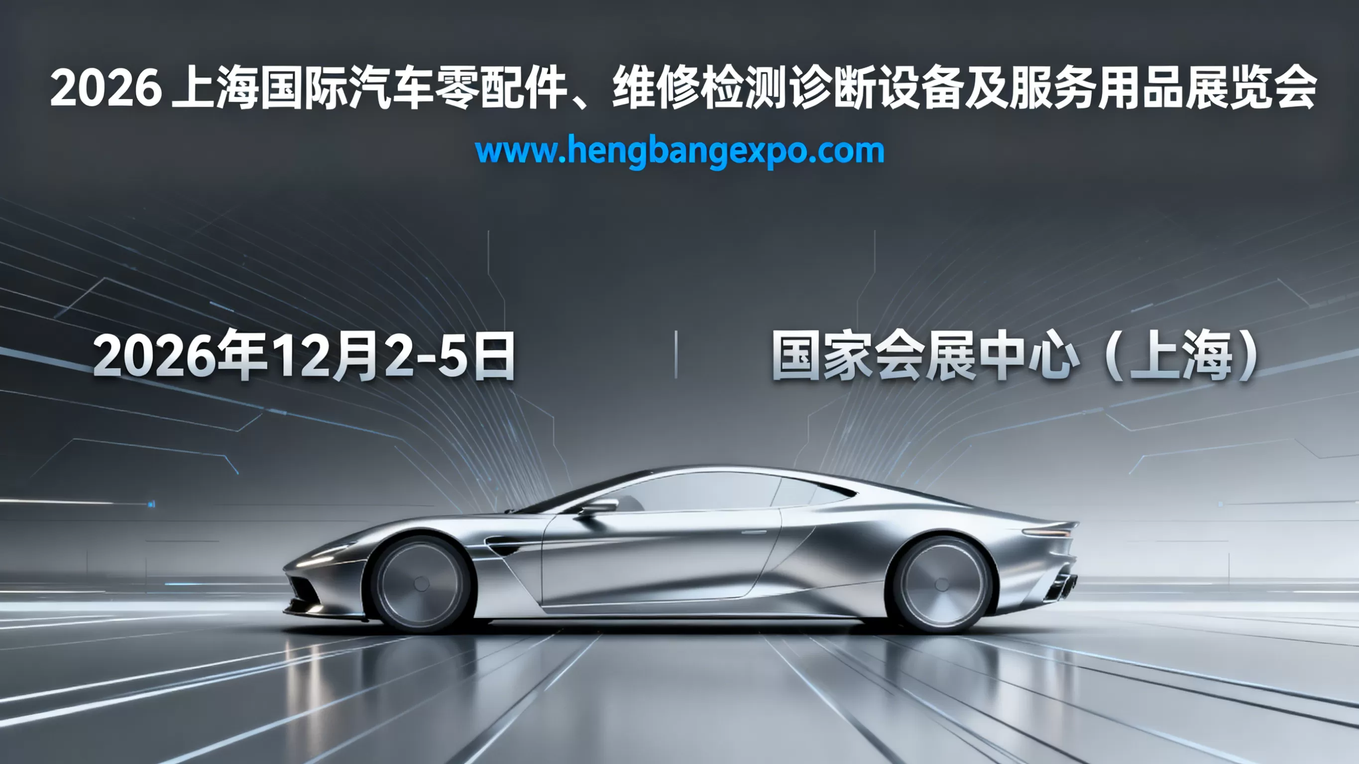 上海汽配展主要吸引哪些类型的专业观众?